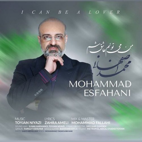 دانلود آهنگ جدید محمد اصفهانی به نام من میتونم عاشق شم 